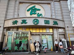 -合记烩面(人民路店)