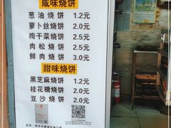 -朱记小郑酥烧饼(建康路店)