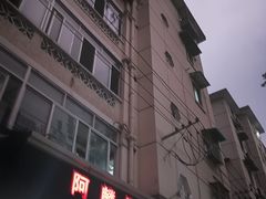 门面-阿麟馄饨(延长路店)
