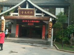 -冯家大院·地道龙游土菜