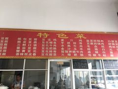 -天回镇何氏豆腐(总店)
