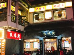 -朱鸿兴面馆(镇湖店)
