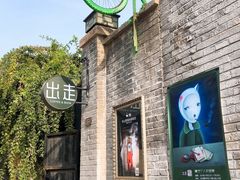 -出走咖啡·面包(宋庄店)