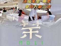 -茉里粤菜(皇姑万象汇店)