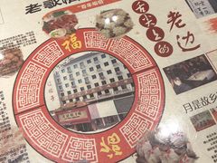 -老边饺子馆(中街店)