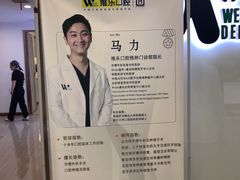 -维乐口腔(格林门诊长宁店)