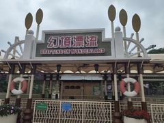 -国色天乡三期陆地乐园