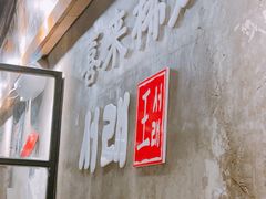 门面-喜来稀肉(虹泉路店)