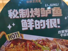 -李军力烧烤(中原万达店)