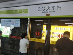 -长沙火车站(地铁站)