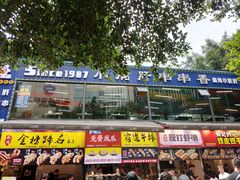 门面-小郡肝串串(解放碑店)