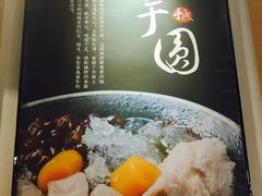 -鲜芋仙(时尚天河店)