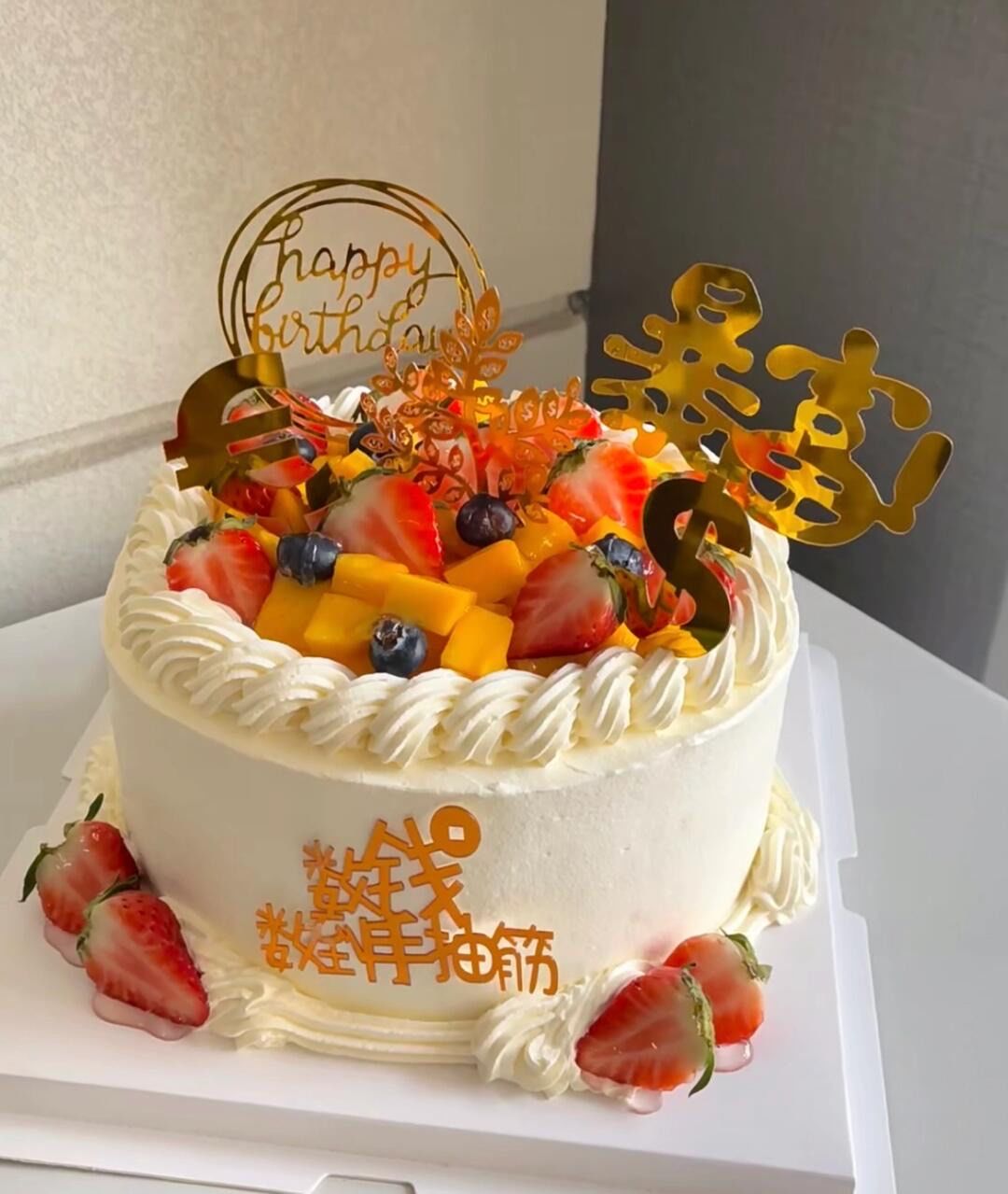 水果拼盘生日蛋糕