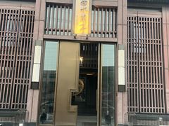 -曲水兰亭(北京四惠店)