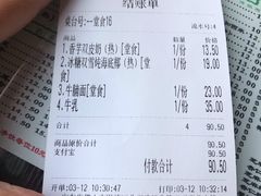账单-仁信老铺(北滘店)