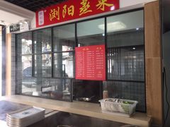 门面-西安五号米皮