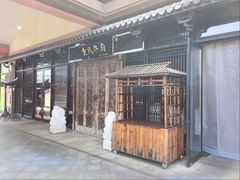 -重八牛府(花乡奥莱店)