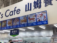 -山姆餐吧(龙湖重庆礼嘉天街店)