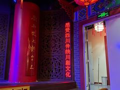-盖碗儿梨园·变脸吐火·川剧(天府广场店)