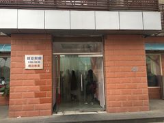 门面-中关村茶点