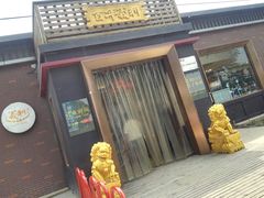 门面-百年义利(北兴路店)