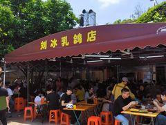 -光明刘冰乳鸽店(光明法政北路店)