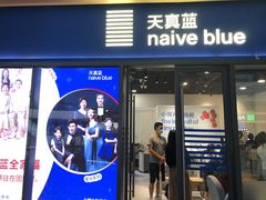 -天真蓝照相馆(龙岗万科里店)
