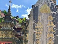 -西双版纳总佛寺