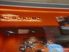 门面-KUMO KUMO甜品·冰淇淋(深圳壹方城店)