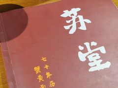 -苏堂阳春面•九年庆(北京路天河城店)