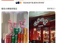 -极乐小煮·成都冒菜(科技绿洲店)