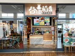 门面-谷田稻香(佛罗伦萨店)