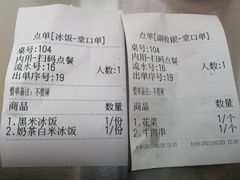 账单-正宗八宝冰饭·非遗冰饭·烧烤(奎桥店)