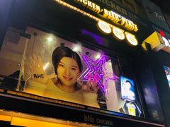 -BHC炸鸡(明洞总店)