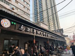 -清真·马安军辣子牛肉面
