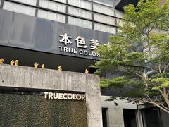 -苏州本色美术馆