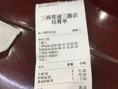 -三两春(浦三路店)