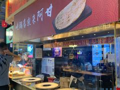 自助取餐区-阿甘锅盔(合生汇购物中心店)