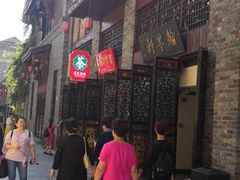 门面-汪玉霞(汉口里店)
