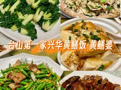 -台山第一家兴华黄鳝饭·黄鳝婆(开平店)