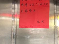 -永兴烧腊