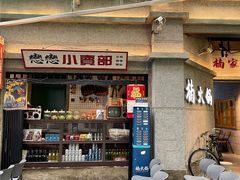 -楠火锅(太古里总店)
