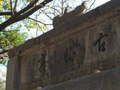 -敬亭山风景名胜区