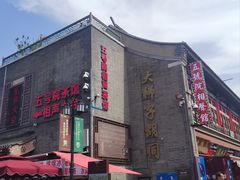 -古文化街旅游区