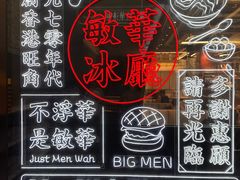 -敏华冰厅(平安金融中心店)