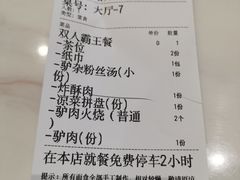 -培万河间驴火•驴肉火锅(东平店)