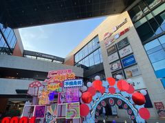 -浦江城市生活广场(江月路店)