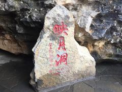 -重庆云阳龙缸景区