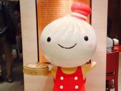 -鼎泰丰(新港中心店)