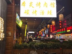 门面-本炙炭烤·蒲烧活鳗料理店(金沙洲店)